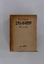 第九次改訂新版　地方自治法