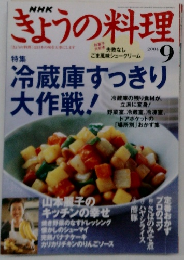きょうの料理2004年9月号