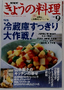 きょうの料理2004年9月号