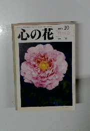 心の花　２００９年１０月号　Vol.1332