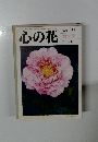 心の花　２００９年１０月号　Vol.1332