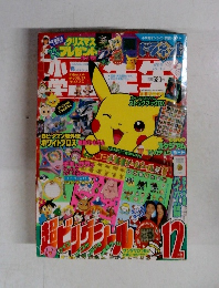 小学二年生 12月号