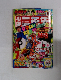 小学二年生7月号