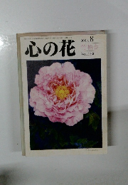 心の花 2009年8月号