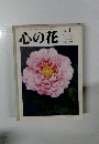 心の花 2009年8月号