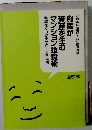資産が資産を生むマンション投資術