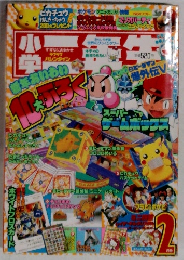 マリオパーティ　2月号