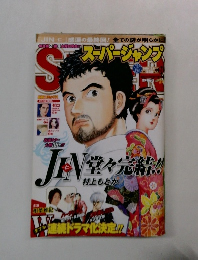 スーパージャンプ　2010年12月8日号