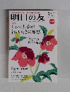 明日の友　２１４号　２０１５年２月号