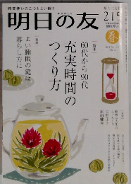 明日の友　２１５号　２０１５年４月号