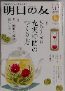 明日の友　２１５号　２０１５年４月号