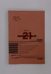 21　PROGRESS　IN　ENGLISH