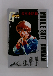 MOBILE SUIT GUNDAM