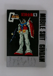 MOBILE　SUIT　GUNDAM　記録全集 1