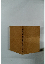 要説万葉・古今・新古今付古　代名家日栄社