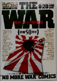THE　WAR　1995年8月号