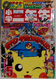 小学二年生　5月号