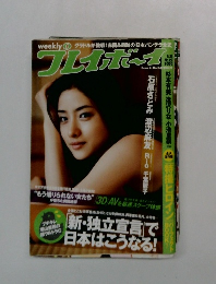 プレイボーイ　No.22　