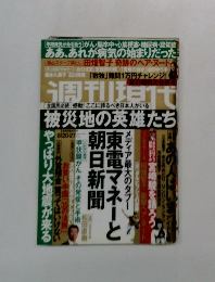 週刊現代　8月20日号