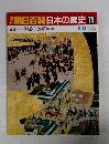 朝日百科日本の歴史74　近世I