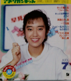 キッズイングリッシュ　7月号