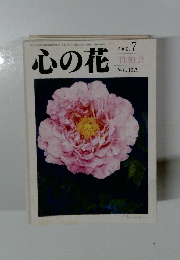 心の花　2009年7月号　Vol.1329