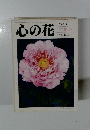 心の花　2009年7月号　Vol.1329