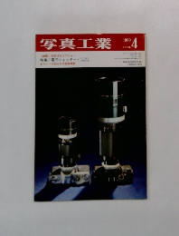 写真工業1969年4月号
