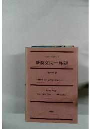 新英文法　序説