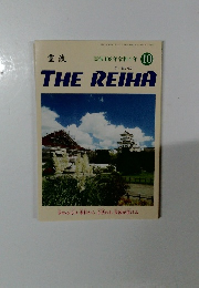 THE REIHA　 霊波108年令和4年　Vol.10