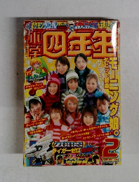 小学四年生2月号