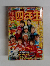 小学四年生2月号
