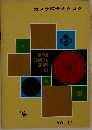 カメラ綜合カタログ　Vol.11