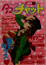 PPチャット　１９９５年１０月号
