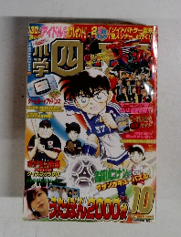 Detective Conan　２０００年１０月号