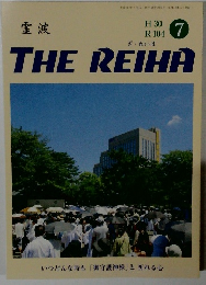 THE　REIHA　平成30年７月号