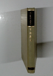 中学校教育路選書　平和教育