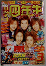 小学四年生3月号