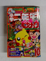 小学二年生　1998年10月