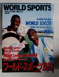 WORLD SPORTS 1994年4/5号