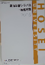 通信学習シラバス設題総覧 2018年号