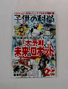 子供の科学　2014年2月号