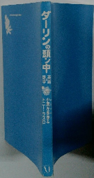 ダーリンの頭ン中