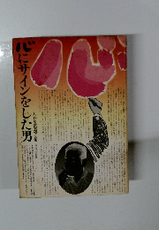 バにサインをした男