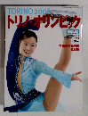 トリノ・オリンピック 総集編 (2006年3月15日) ＜週刊朝日増刊＞