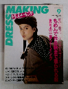 ドレスメーキング1990年9月号