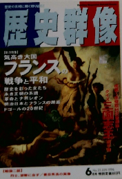 歴史群像　１９９６年６月号　No.25
