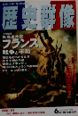 歴史群像　１９９６年６月号　No.25