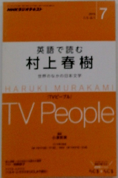 英語で読む 村上春樹 2016年7月号