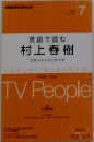 英語で読む 村上春樹 2016年7月号